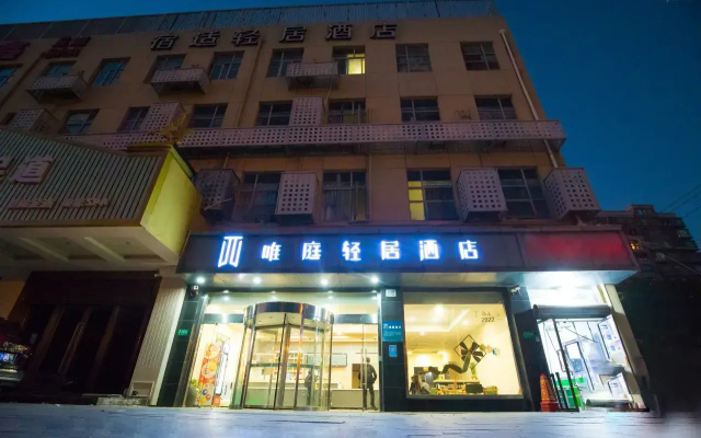 Отель Weiting Qingju Shanghai Hongqiao Airport Beihua Road Branch