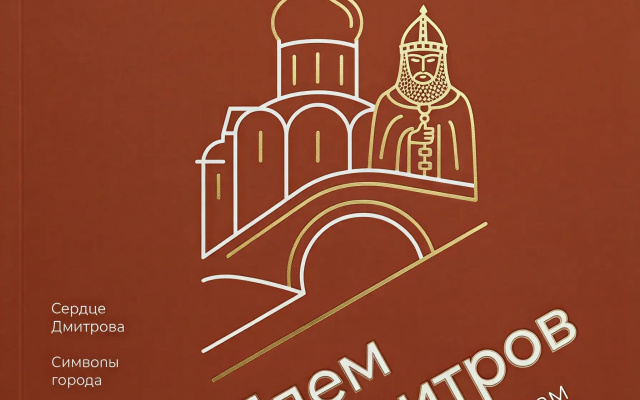 Квартира Сердце Дмитрова с видом на историю