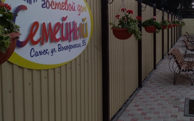 Semejnyij Guest house
