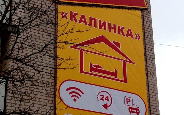 Хостел Калинка