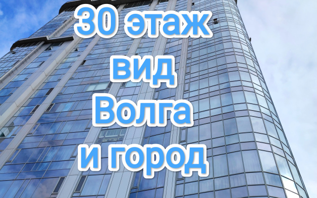 Apartamenty na 30 Etaze s Vidom na Volgu i Gorod