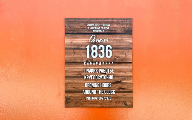 1836 Kabardinka Hotel