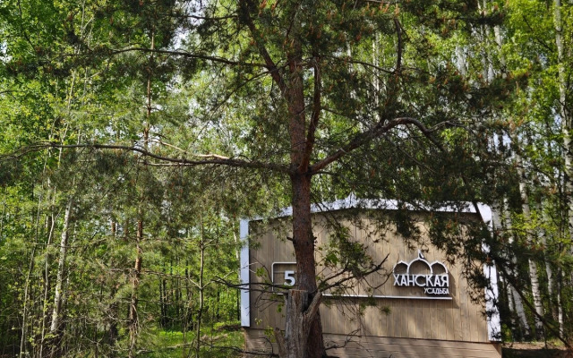 База отдыха Ханская Усадьба