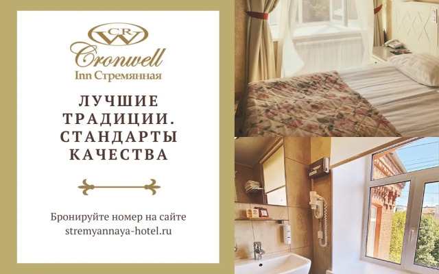 Отель Cronwell Inn Стремянная