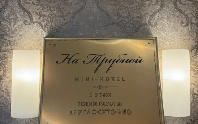 Apelsin Na Trubnoj Mini-hotel