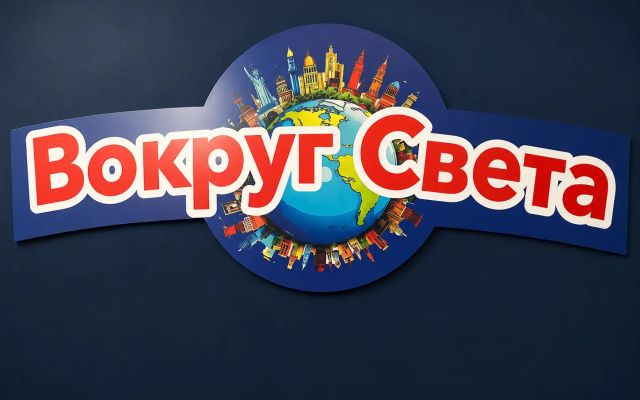 Хостел Вокруг Света
