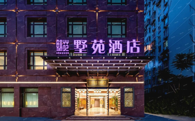 Отель Shuyuan Beijing South Railway Station Branch