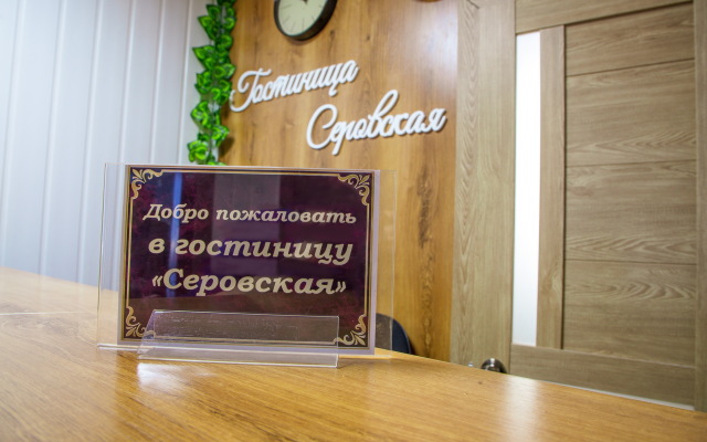 Serovskaya Hotel