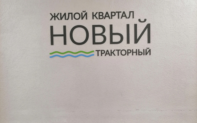 Квартира в современном жилом комплексе