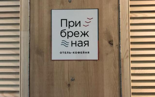Мини-Отель Kofeynya Pribrejnaya