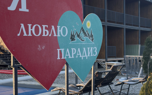 База отдыха Парадиз в горах