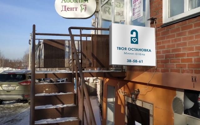 Tvoya Ostanovka Mini-Hotel