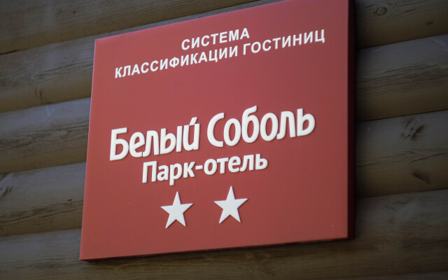 Beliy Sobol Park-Hotel