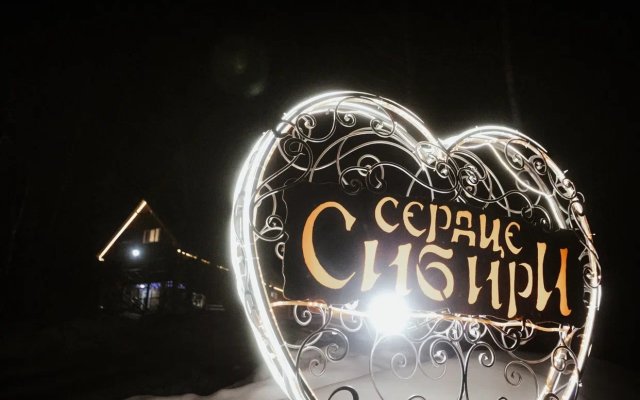 База Отдыха Сердце Сибири