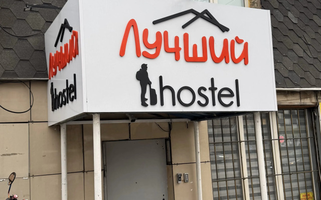 Luchshiy  Na Zhandosova Hostel