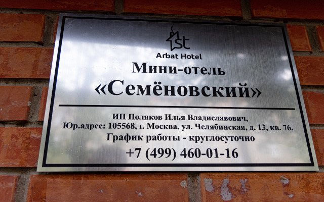 Semenovsky Mini hotel