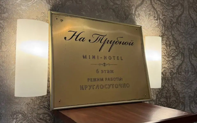 Apelsin Na Trubnoj Mini-hotel