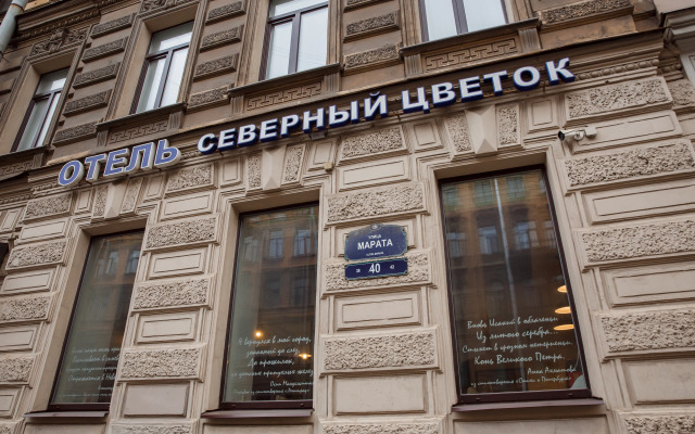 Бутик Отель Северный Цветок