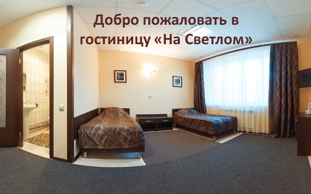 Na Svetlom Hotel