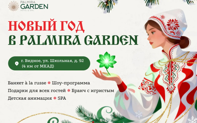 Отель СПА Palmira Garden