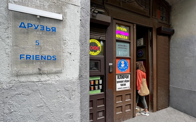 Хостел Друзья Лайт