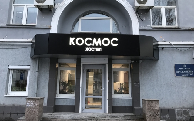 Хостел Космос