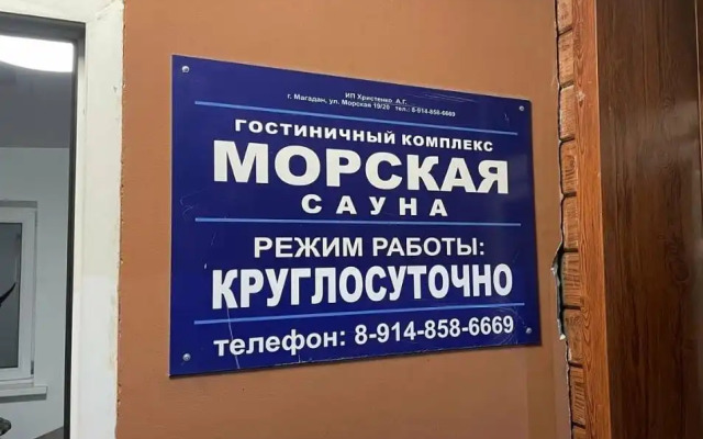 Отель Морская