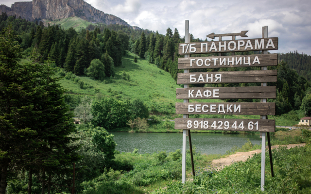 База отдыха Панорама