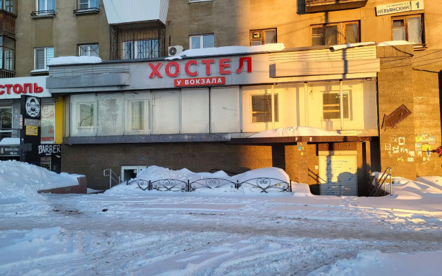 Хостел У вокзала