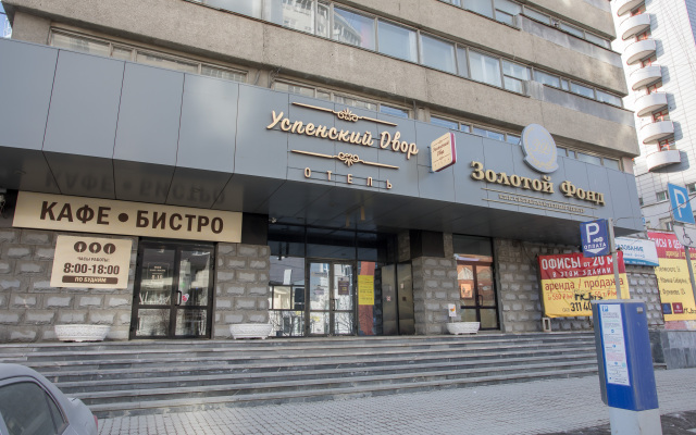 Uspenskij Dvor Tsentralnaya Mini-hotel