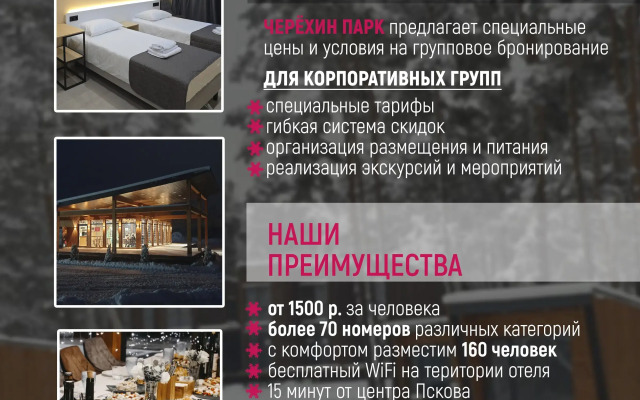 Отель Черёхин