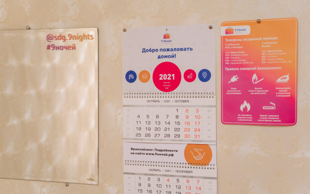 "9 Nochey" Na Sofyi Kovalevskoy 16 #1 Apartments
