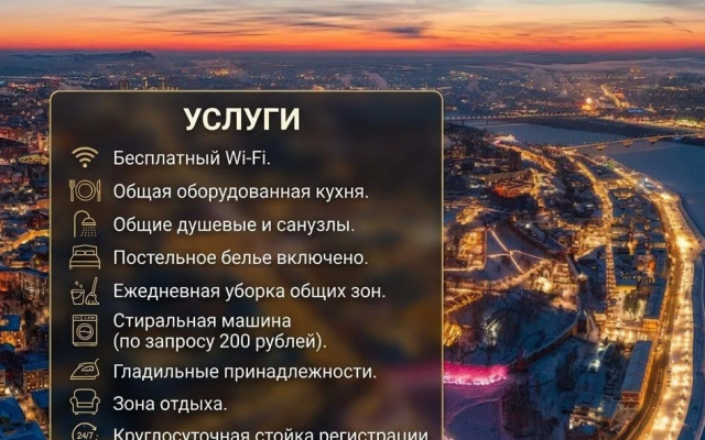 Хостел Канавинский