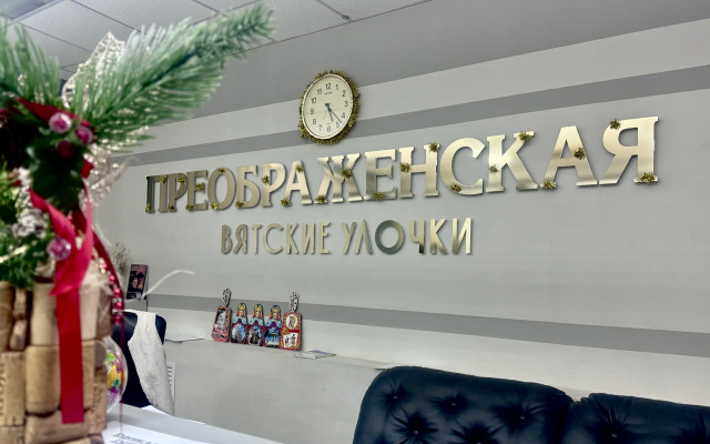 Отель Вятские Улочки Преображенская