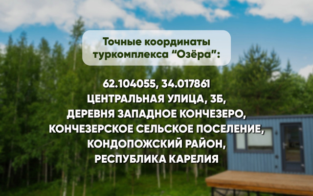 База отдыха Озёра