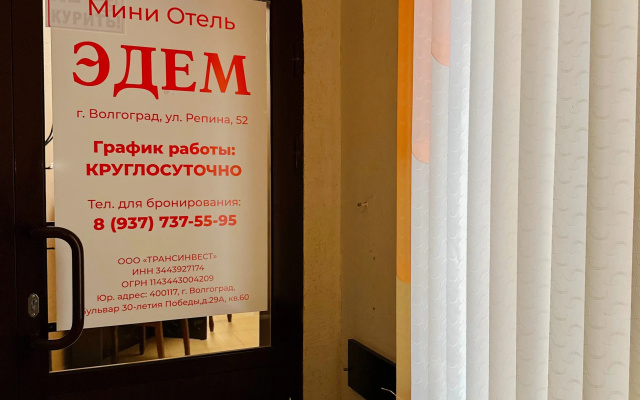 Мини-отель Эдем