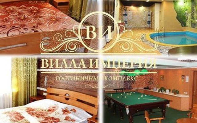Вилла Империя