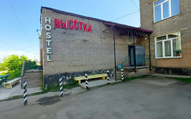 Хостел Высотка