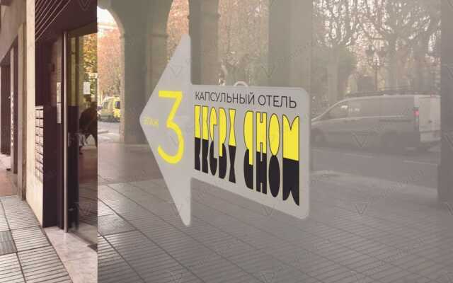 Hostel Kapsulnyij Hotel Vverh Dnom