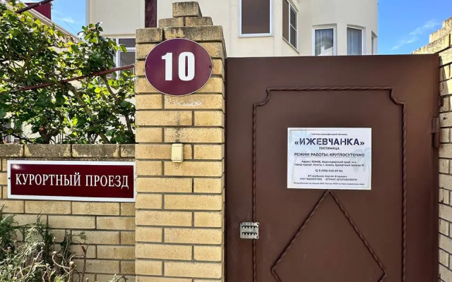 Гостевой Дом Ижевчанка