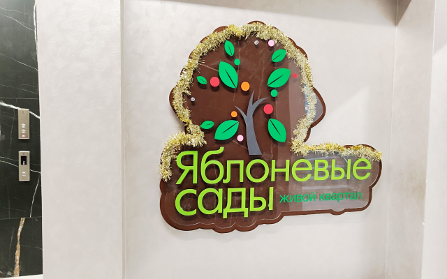 Квартира Gorod Si в ЖК Яблоневые Сады