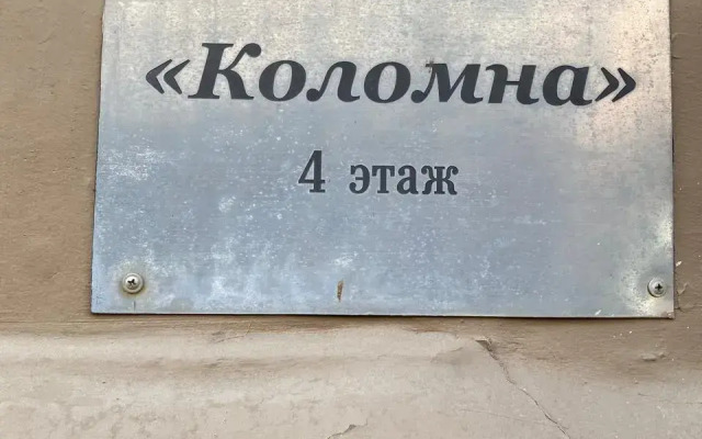 Апартаменты Коломна