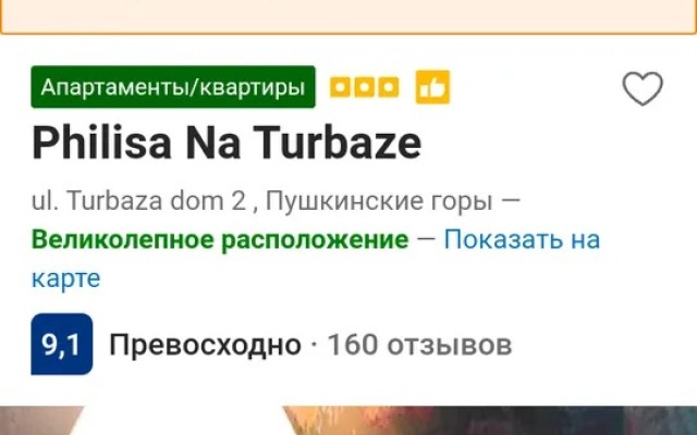 Апартаменты Philisa na Turbaze