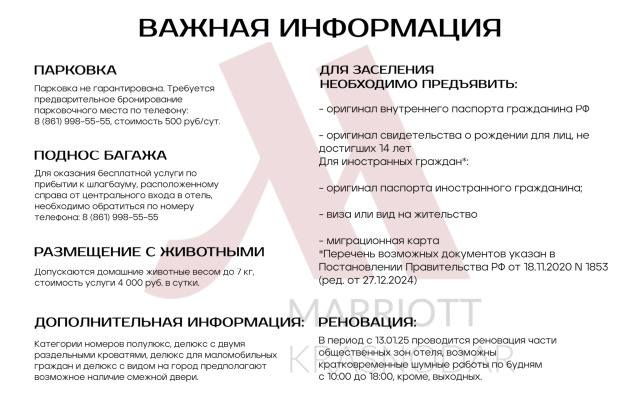 Krasnodar Marriott Hotel