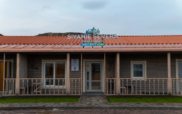 База отдыха Сияние Севера