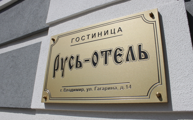 Rus' Hotel