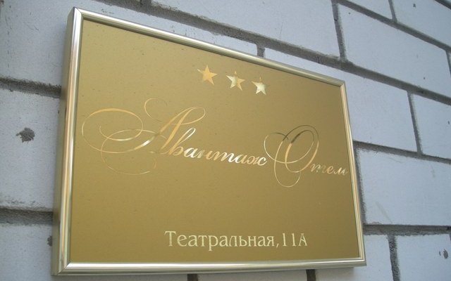 Hotel Avantazh
