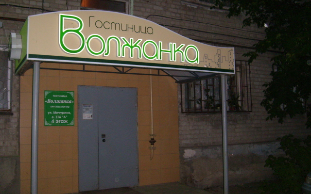 Гостиница Волжанка