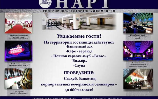 Отель Нарт