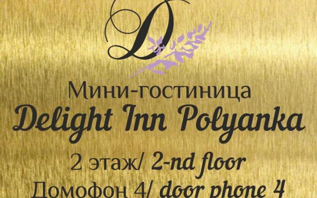 Делайт Инн Полянка (Delight Inn Polyanka)